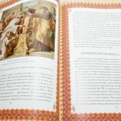 Православие. История и вера